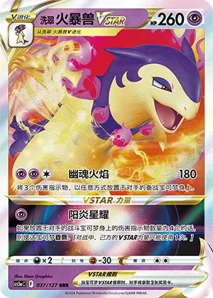 Hisuian Typhlosion Vstar 037/127 - CS5aC Sword&Shield (Chinese)