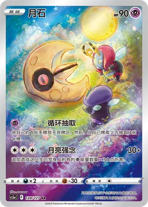 Lunatone 128/127 - CS5aC Sword&Shield (Chinese)