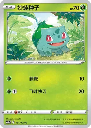 Bulbasaur 001/128 - CS5bC Sword&Shield (Chinese)