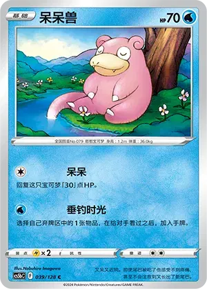 Slowpoke 039/128 - CS5bC Sword&Shield (Chinese)