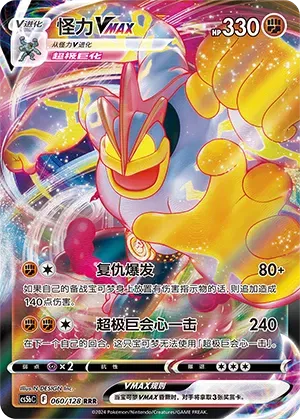 Machamp Vmax 060/128 - CS5bC Sword&Shield (Chinese)