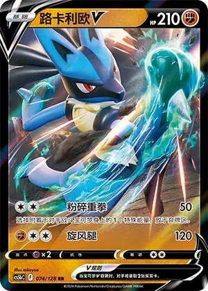 Lucario V 074/128 - CS5bC Sword&Shield (Chinese)
