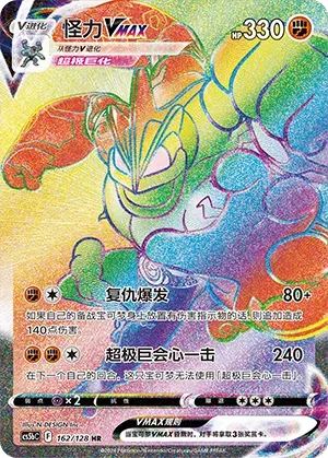 Machamp Vmax Secret 162/128 - CS5bC Sword&Shield (Chinese)