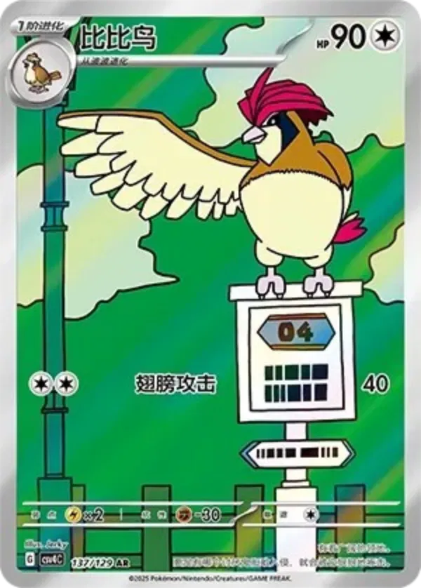 Pidgeotto 137/129- CSV4C Bonus Round (Chinese)