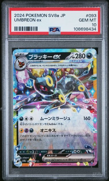 Umbreon ex Terastal Festival sv8a 093/187 PSA 10