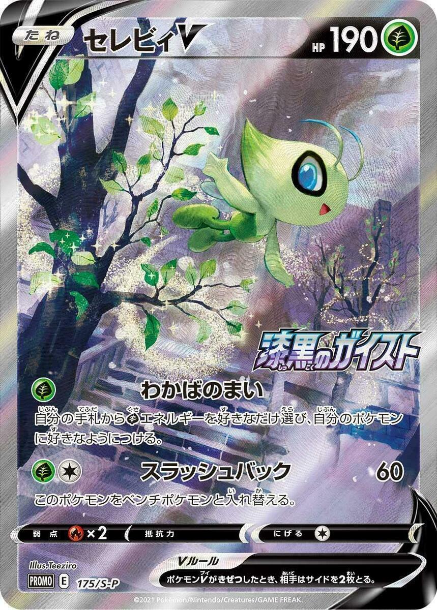Pokemon: Celebi V Promo 175/S-P - Near Mint