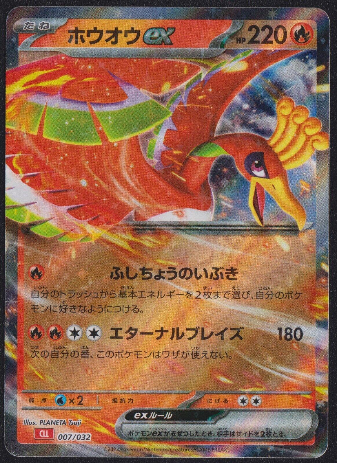 Ho-oh ex (007/032) [Japanese Classic Collection CLL] - Josh's Cards