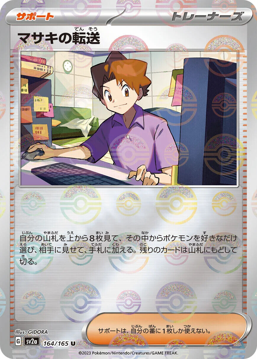 Pokemon: Bill's Transfer Reverse Holo Japanese Pokemon 151 164/165