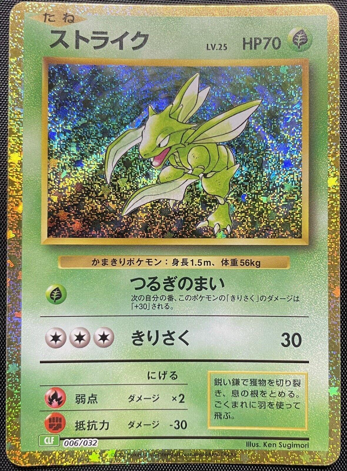 rare scyther card Scyther (006/032) [Japanese Classic Collection CLF]