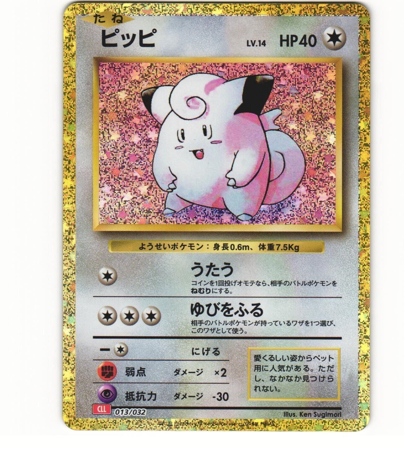 clefairy holographic pokemon card value Clefairy (013/032) [Japanese Classic Collection CLL]
