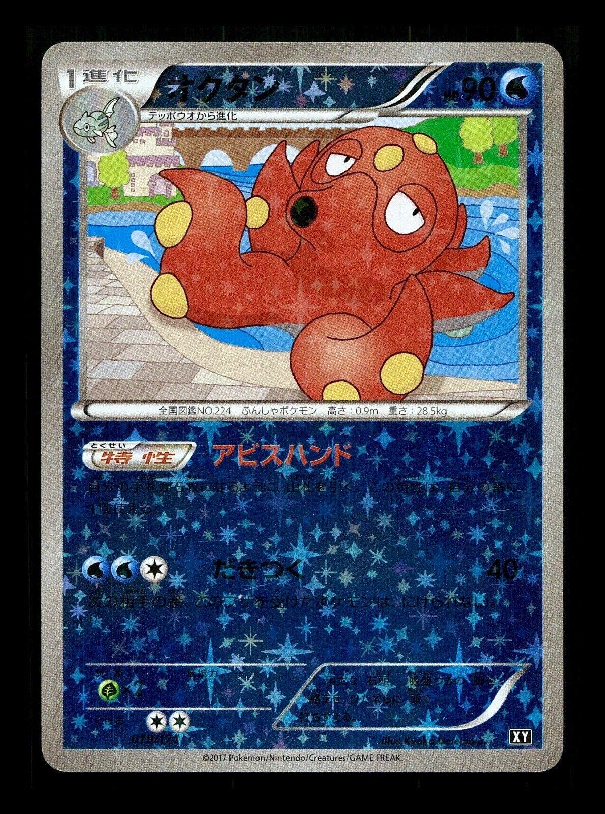 Octillery Reverse Holo (019/171) [The Best of XY] - Josh's Cards