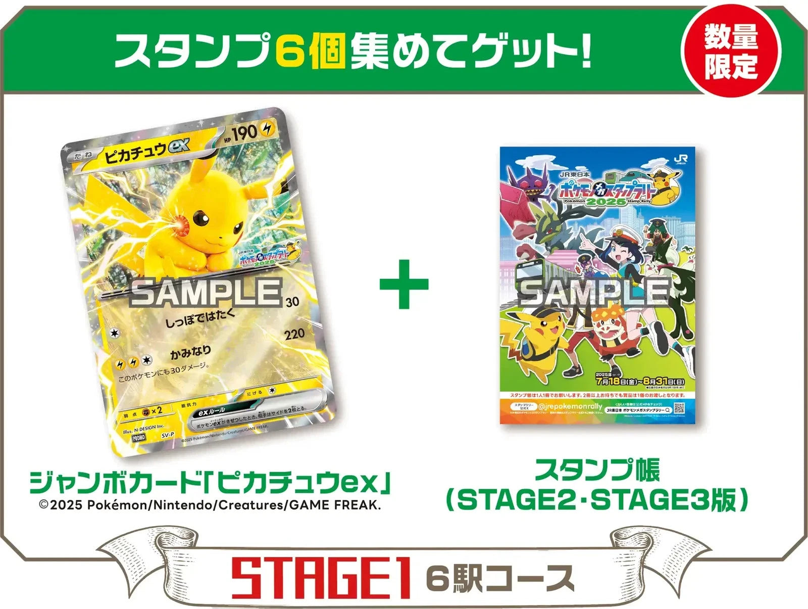 pokemon stamp cards Pikachu ex SV-P Promo Stamp Rally 2025