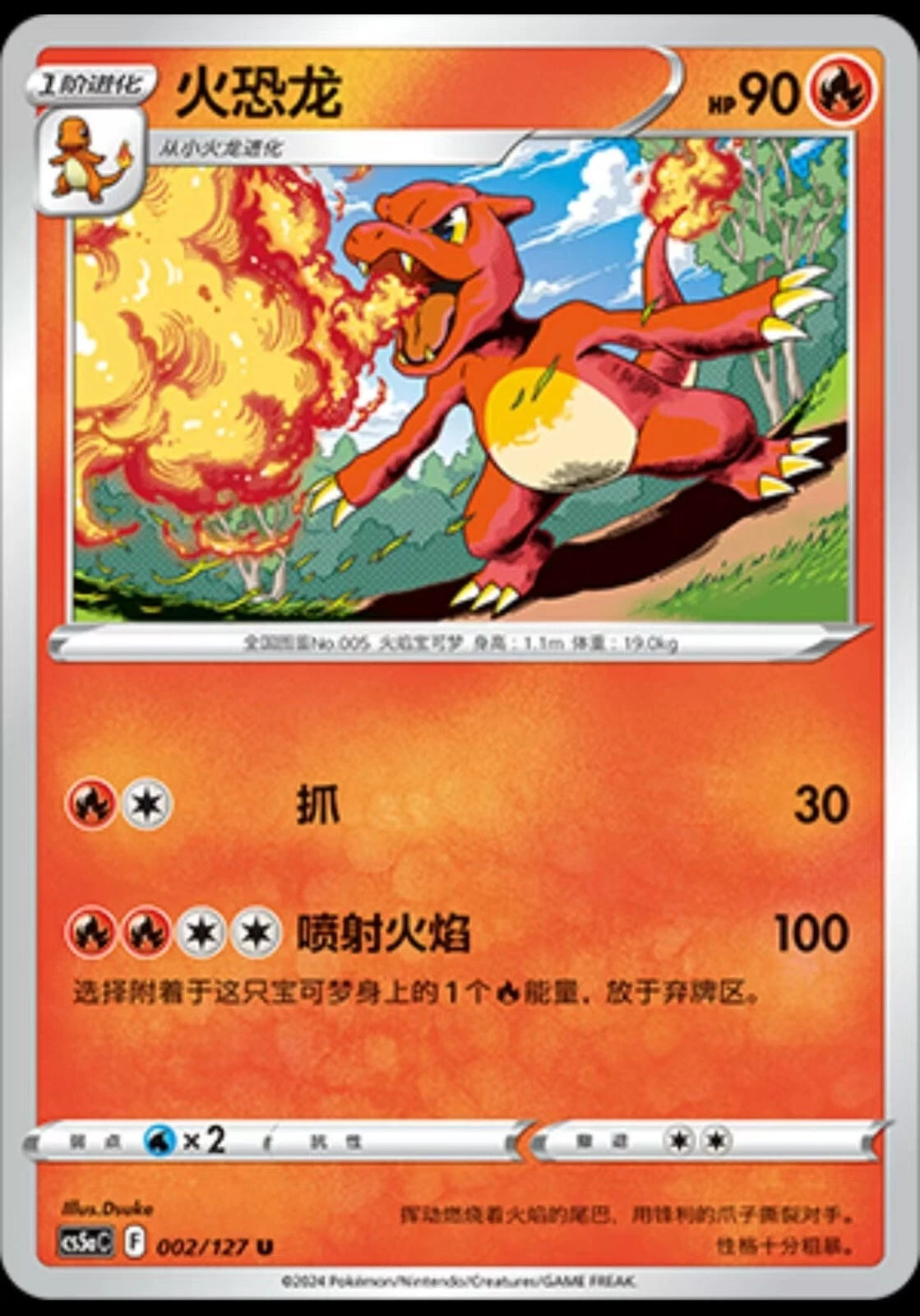 Charmeleon 002/127 - CS5aC Sword&Shield (Chinese)