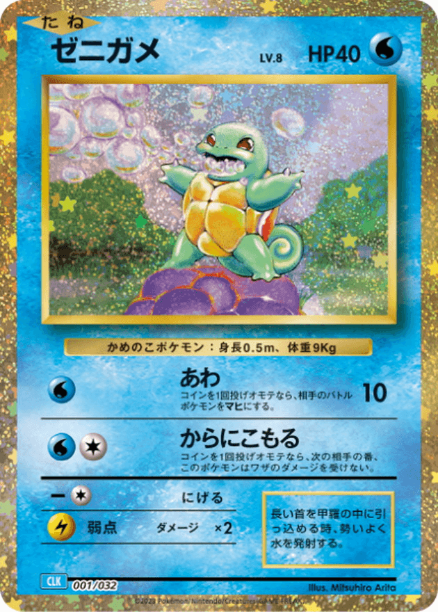 Squirtle (001/032) [Japanese Classic Collection CLK] - Josh's Cards