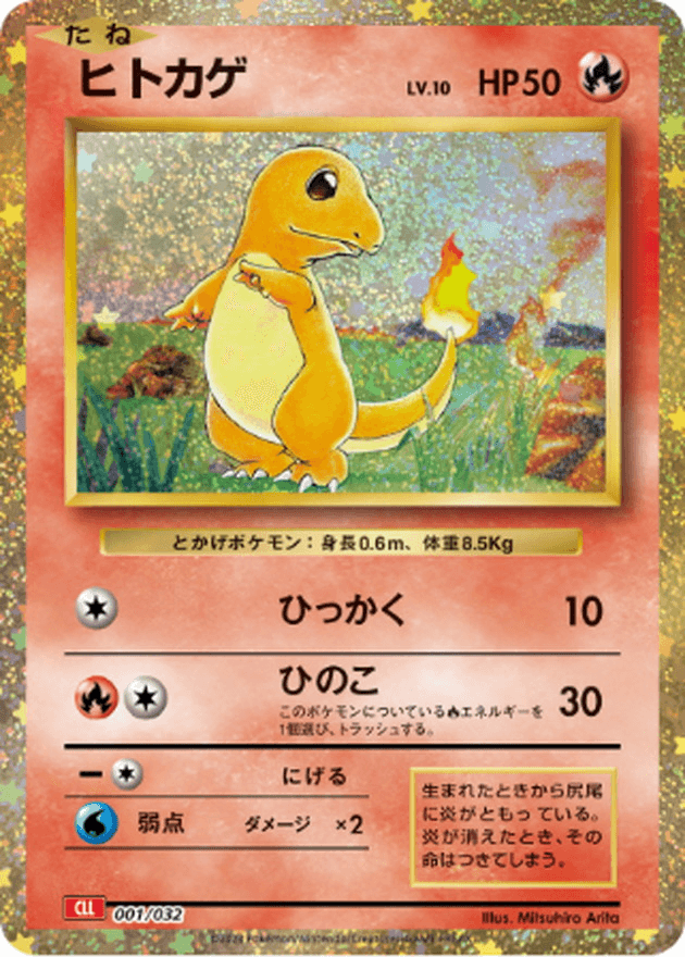 Charmander (001/032) [Japanese Classic Collection CLL] - Josh's Cards