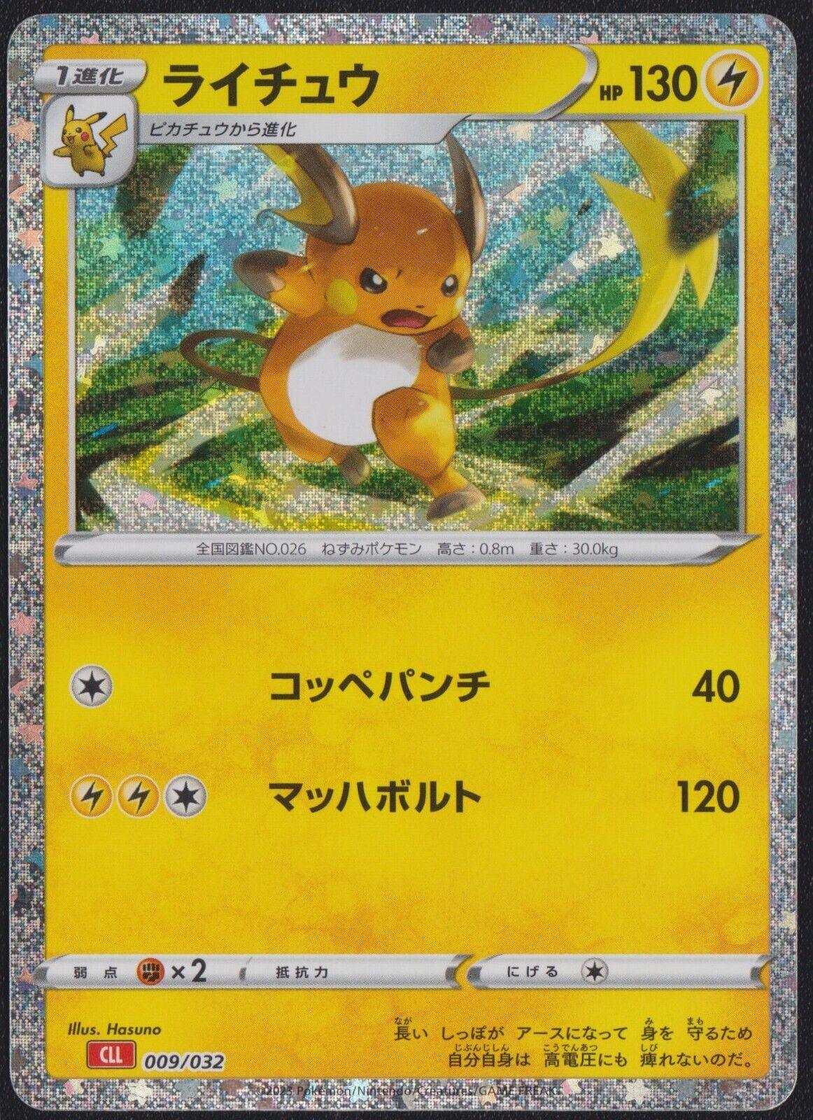 Raichu (009/032) [Japanese Classic Collection CLL] - Josh's Cards