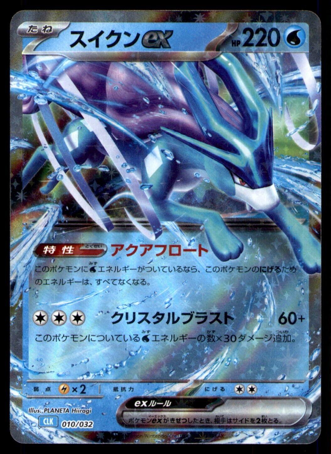 pokemon cards suicune ex Pokmon Card Game CLK 010/032