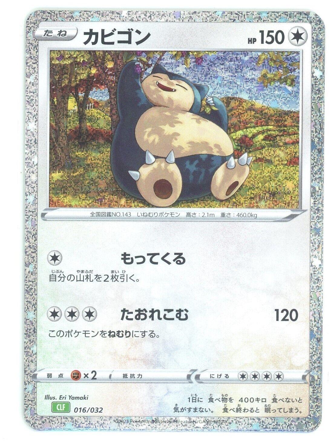 Snorlax (016/032) [Japanese Classic Collection CLF] - Josh's Cards