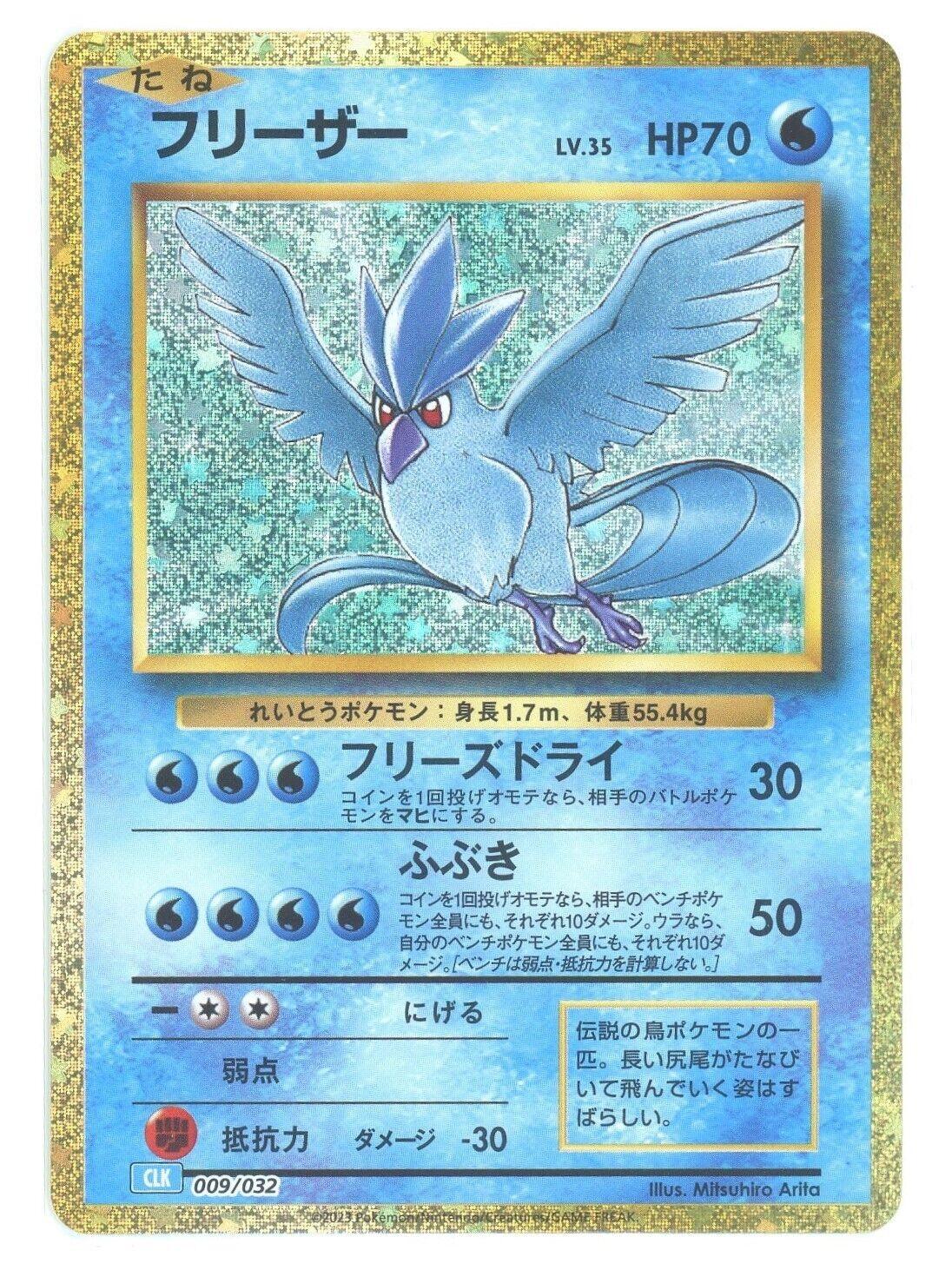 Articuno (009/032) [Japanese Classic Collection CLK] - Josh's Cards