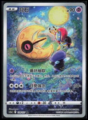 Lunatone 128/127 - CS5aC Sword&Shield (Chinese)