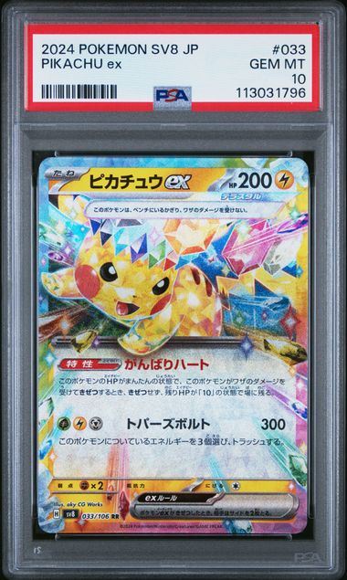 Pikachu ex Super Electric Breaker 033/106 PSA 10