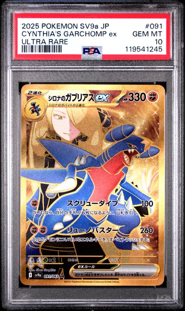 Cynthia's Garchomp ex Heat Wave Arena sv9a 091/063 PSA 10