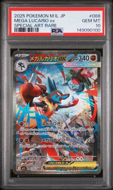 Mega Lucario ex SAR Japanese M1L 088/063 PSA 10