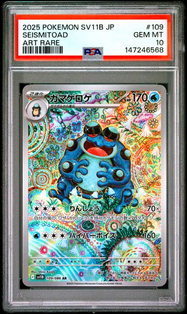 Seismitoad Art Rare SV11B Black Bolt 109/086 PSA 10