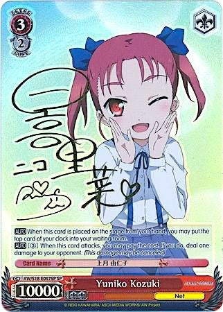 Yuniko Kozuki (SP) (AW/S18-E057SP SP) - Accel World