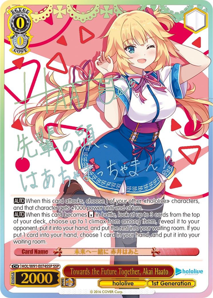 Towards the Future Together, Akai Haato (SSP) (HOL/W91-E074SSP SSP) - hololive production