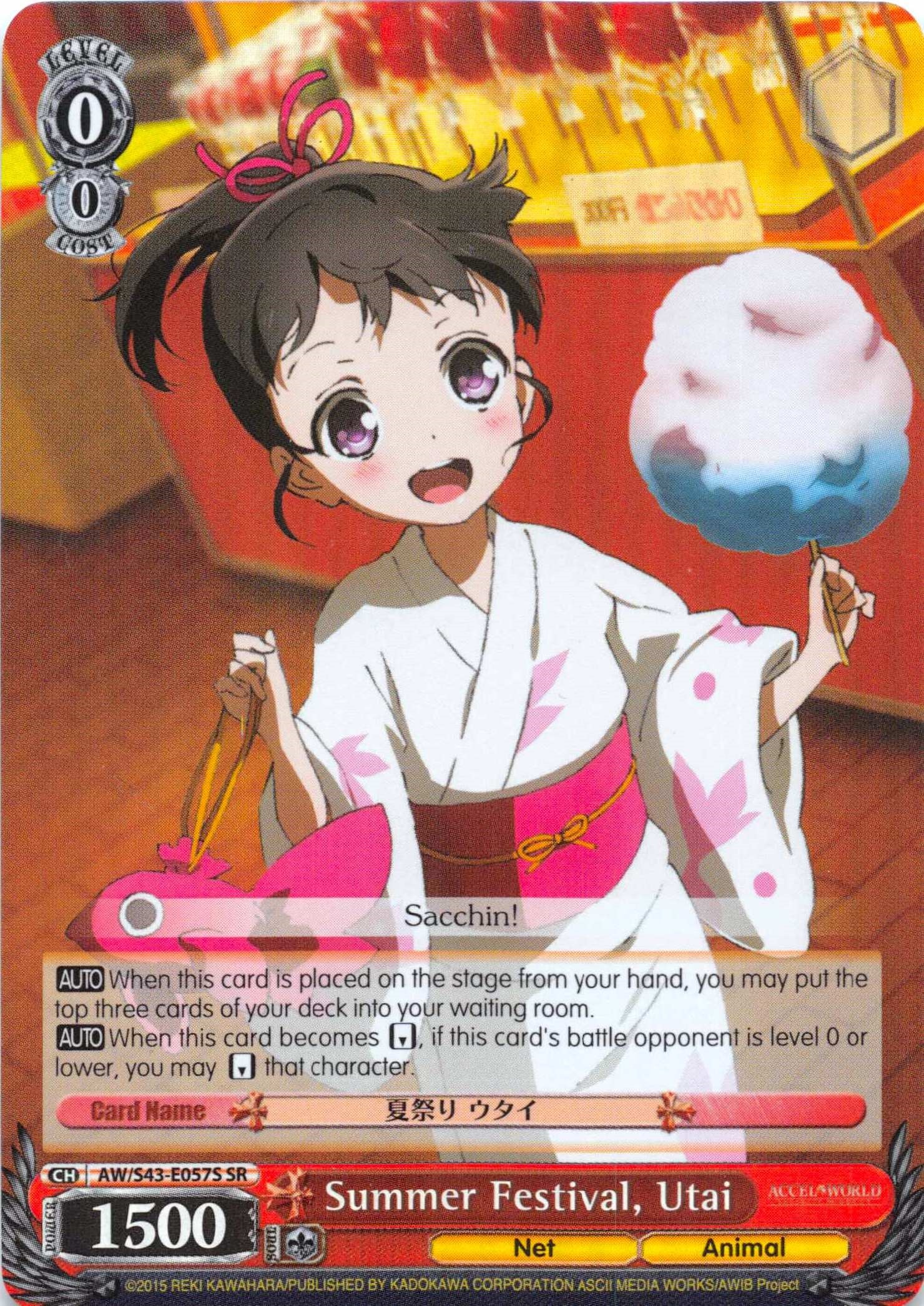 Summer Festival, Utai (SR) (AW/S43-E057S SR) - Accel World -Infinite Burst-