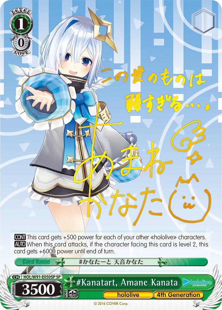 #Kanatart, Amane Kanata (SP) (HOL/W91-E050SP SP) - hololive production