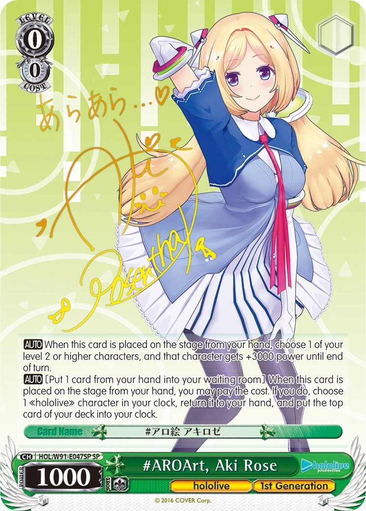#AROArt, Aki Rose (SP) (HOL/W91-E047SP SP) - hololive production