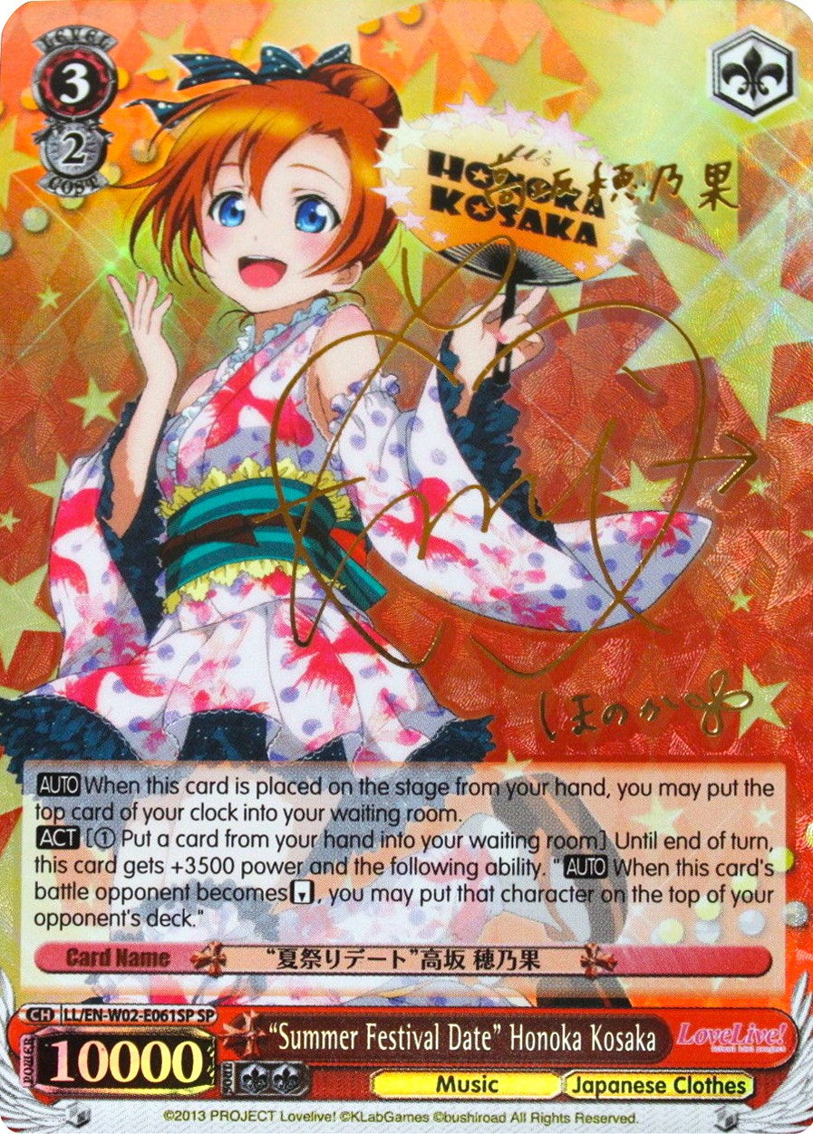 "Summer Festival Date" Honoka Kosaka (SP) (LL/EN-W02-E061SP SP) - Love Live! DX Vol.2