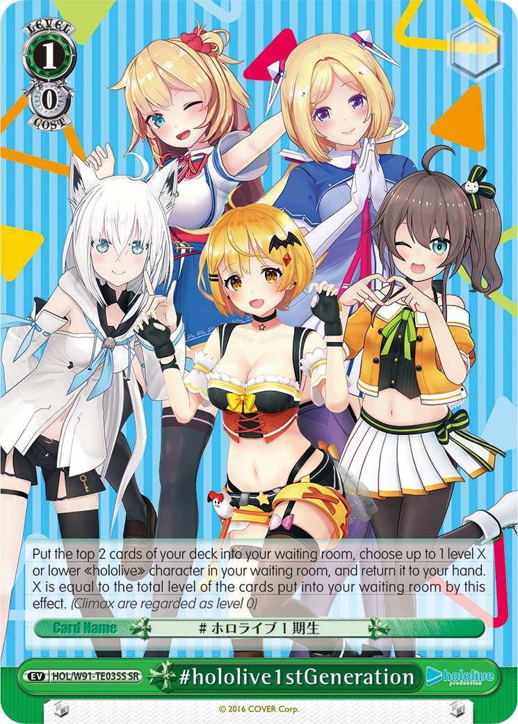 #hololive1stGeneration (SR) (HOL/W91-TE035S SR) - hololive production