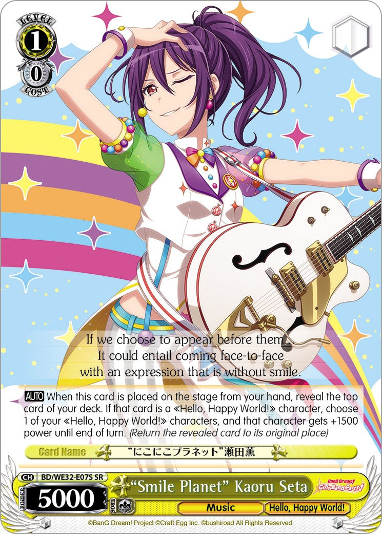 "Smile Planet" Kaoru Seta (BD/WE32-E07S SR) - BanG Dream! Girls Band Party! Premium Booster
