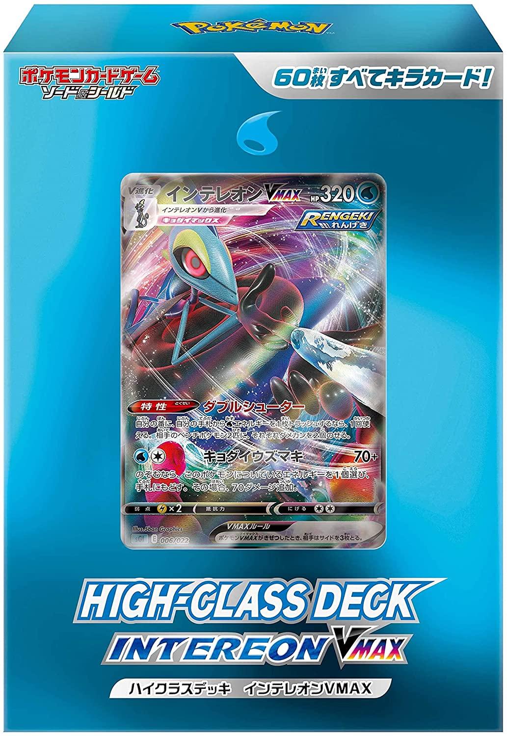 Sword & Shield Inteleon VMAX Starter Deck