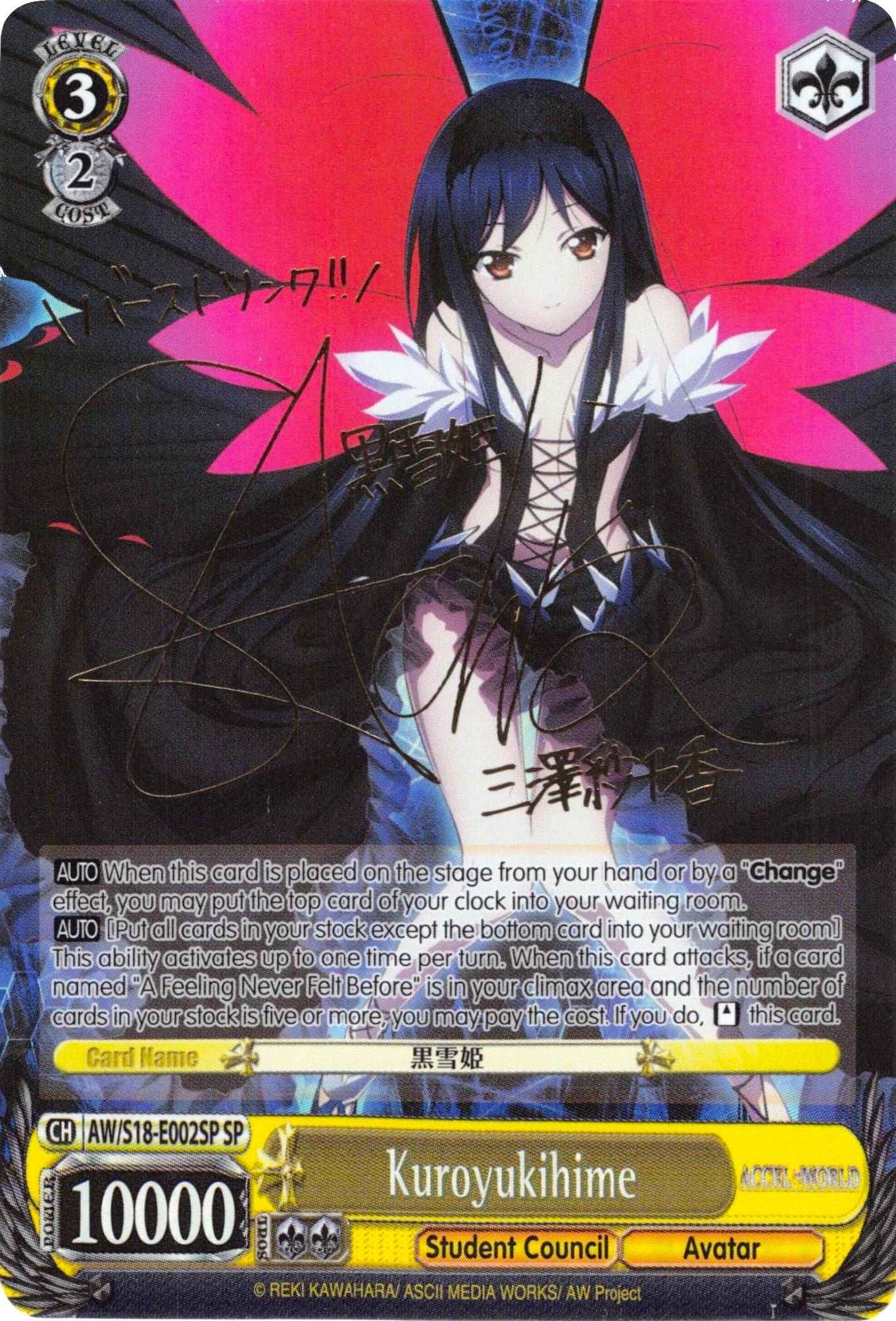 Kuroyukihime (SP) (AW/S18-E002SP SP) - Accel World