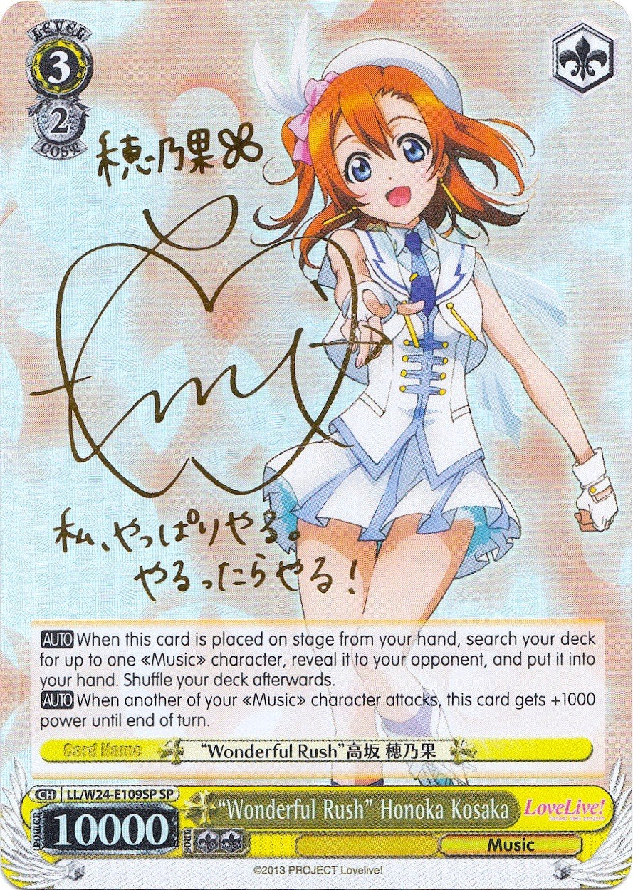 "Wonderful Rush" Honoka Kosaka (SP) (LL/W24-E109SP SP) - Love Live!