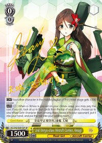 2nd Unryu-class Aircraft Carrier, Amagi (SP) (KC/S42-E001SP SP) - KanColle: Arrival! Reinforcement Fleets from Europe!