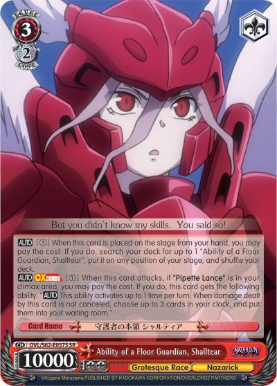 Ability of a Floor Guardian, Shalltear (SR) (OVL/S62-E057S SR) - Nazarick: Tomb of the Undead