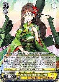 2nd Unryu-class Aircraft Carrier, Amagi (KC/S42-E001 RR) - KanColle: Arrival! Reinforcement Fleets from Europe!