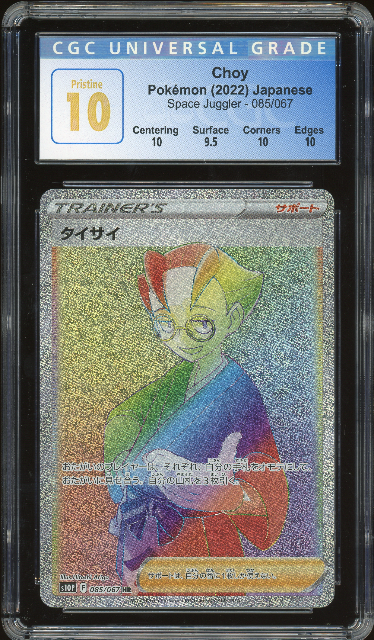 Choy Space Juggler 085/067 CGC Pristine 10