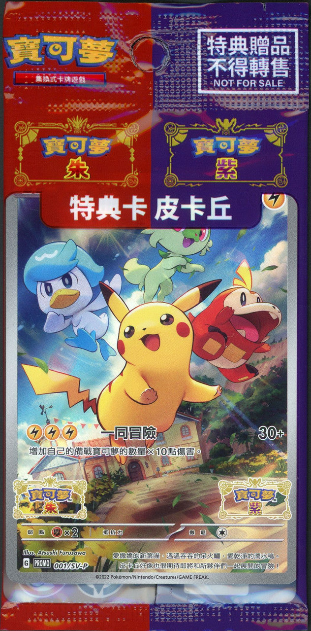 Pikachu Promo -  Norway