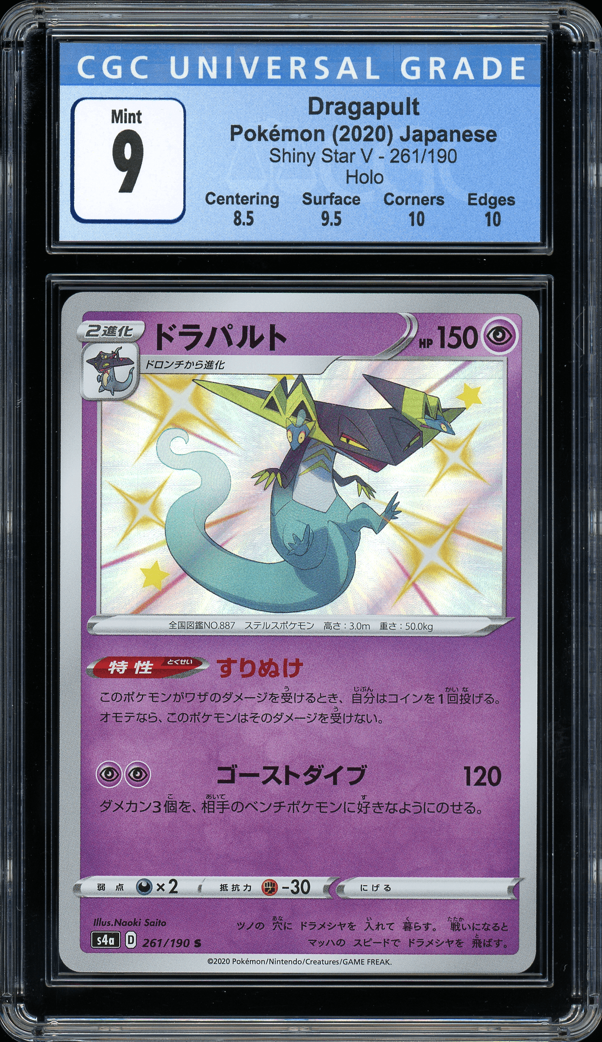 Dragapult Shiny Star V 261/190 CGC 9 - Josh's Cards