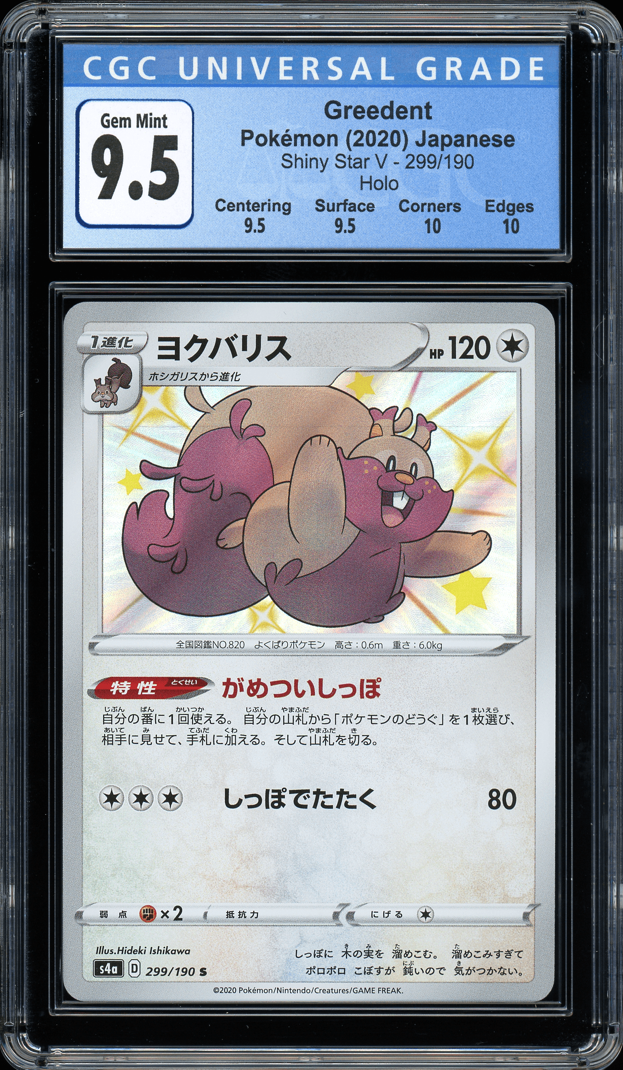 Greedent Shiny Star V 299/190 CGC 9.5 - Josh's Cards