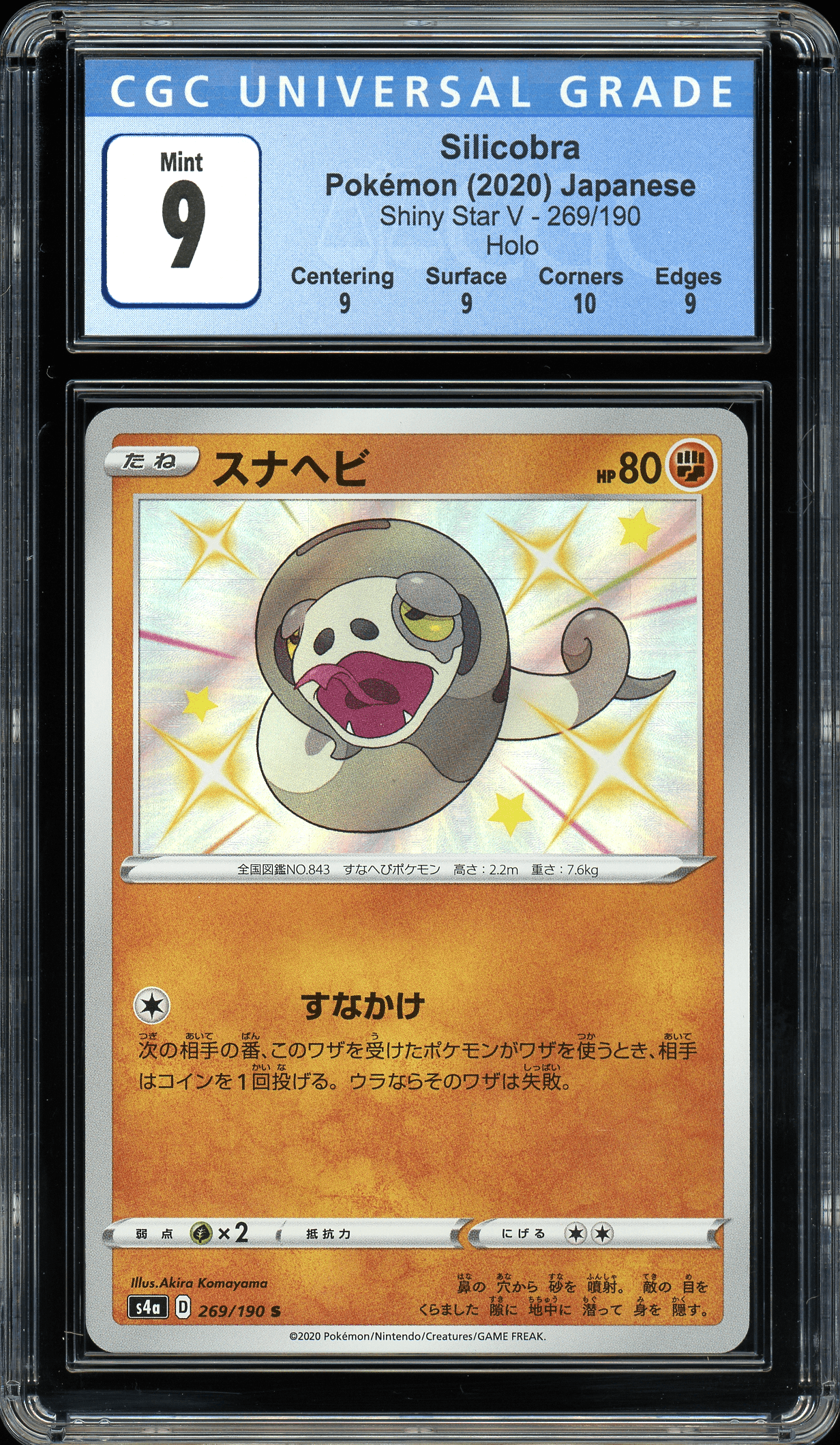 Silicobra Shiny Star V 269/190 CGC 9 - Josh's Cards