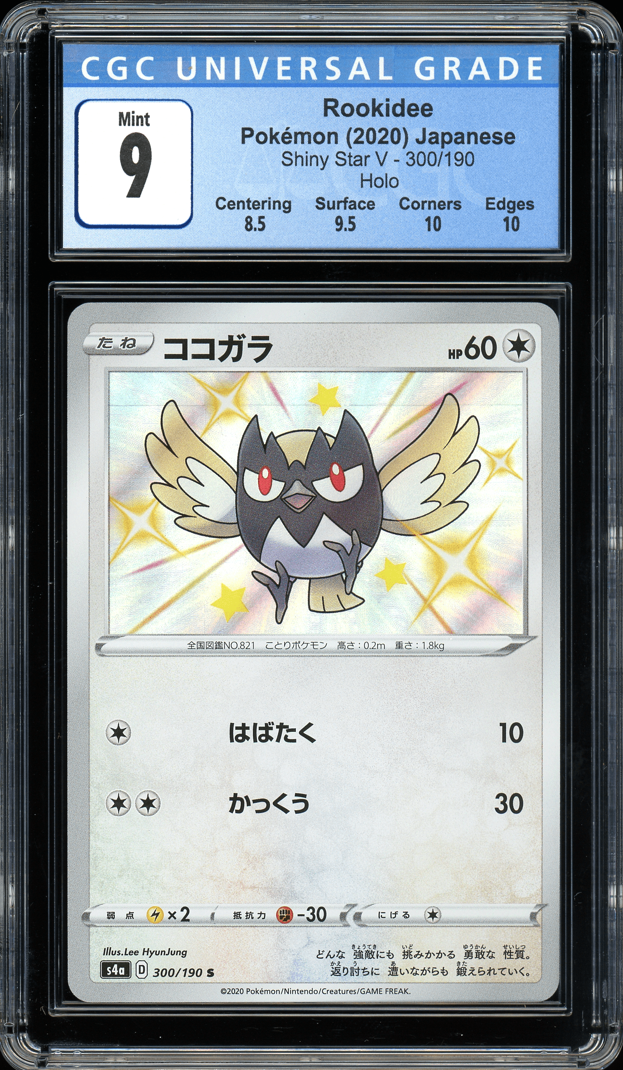 Rookidee Shiny Star V 300/190 CGC 9 - Josh's Cards
