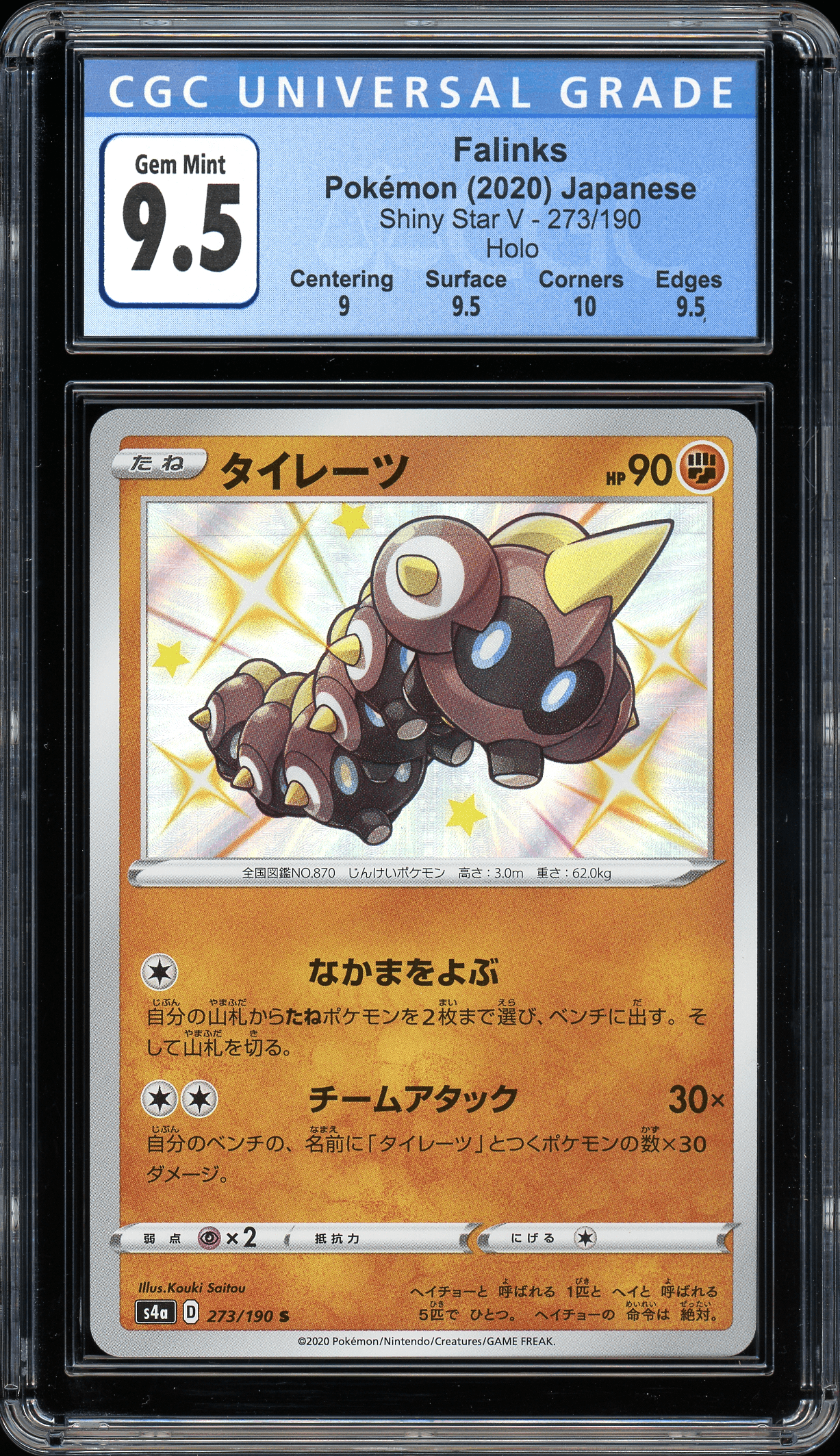 Falinks Shiny Star V 273/190 CGC 9.5 - Josh's Cards