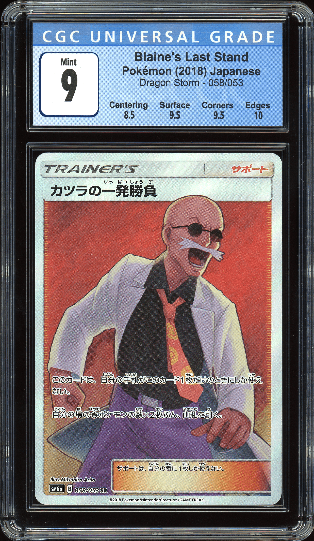 Blaine's Last Stand Dragon Storm 058/053 CGC 9 - Josh's Cards